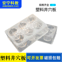 Plastic well hole plate 6-hole drip plate Junior High School chemical experiment equipment reaction plate biochemistry experiment teaching