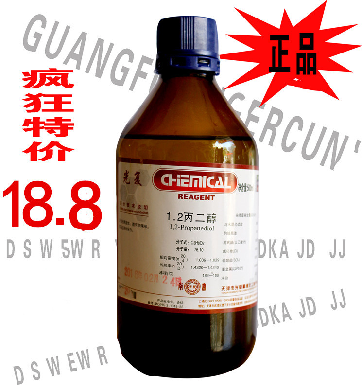 1 2-Propanediol 500ml bottle DIY supplies Analytical pure hygroscopic antifreeze lubricant solvent