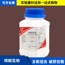 Sodium bicarbonate baking soda analysis pure sodium bicarbonate powder AR500g experimental reagent sodium bicarbonate