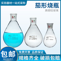 Solanum-shaped flask 5 10 25 50 100 150 250 500 ml High Borosilicate eggplant-shaped bottle