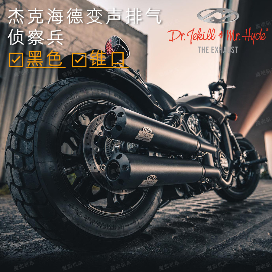 Jack Hyde Indian motorcycle locomotive black voice changer exhaust Scout Bobber chrome tail segment