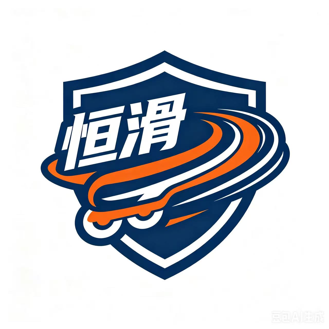 恒滑体育用品直销店的LOGO