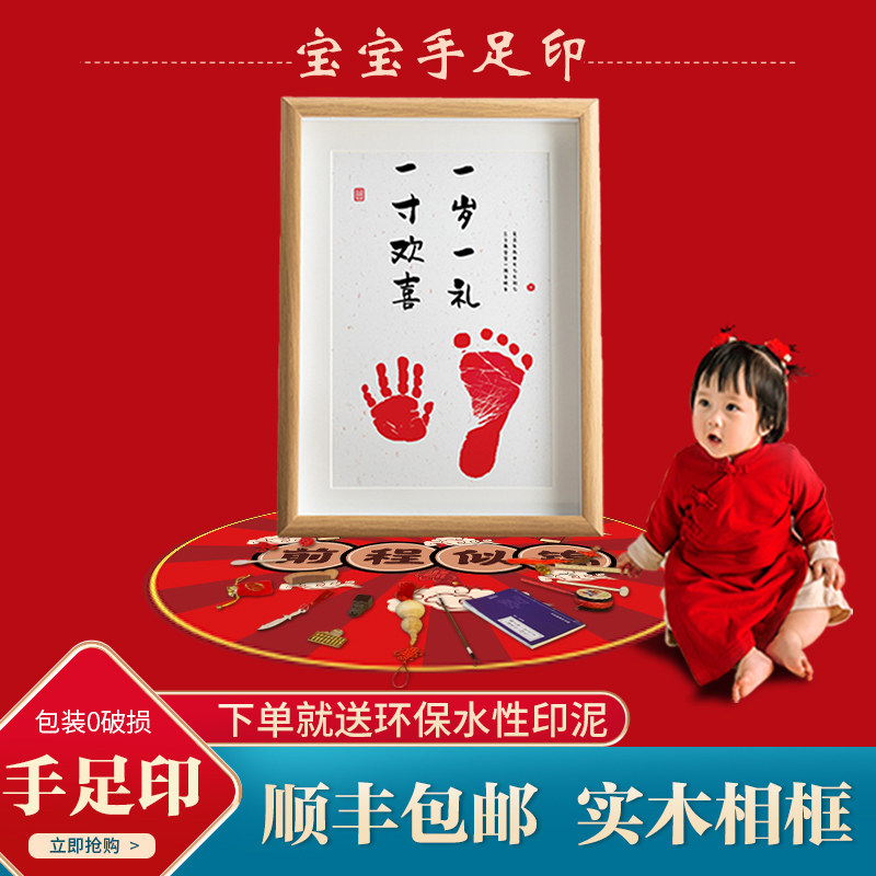 Full moon anniversary commemorative one-year-old gift photo frame baby baby hundred days hands and feet footprints catch week souvenir gift decoration