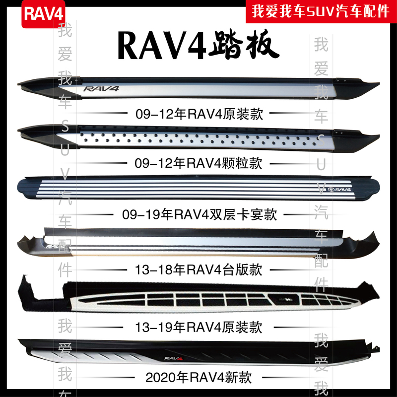 Suitable for 09-12 Rav4 Pedals, 09-22 Rongfang Weilanda Side Foot Pedals, Old Model Rav4 Side Panel Modification