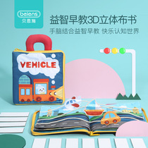 Baby 3D three-dimensional cloth book washable baby early education toy thickened tear 6-12 months 0 to 1 year old