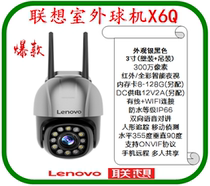Lenovo X6Q HD security camera outdoor zhi neng qiu ji full color rain 3 million machine outdoor rotation Wireless