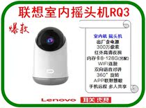 Lenovo RQ3 HD security camera indoor intelligent yao tou ji 3 million rotates wireless voice intercom night vision