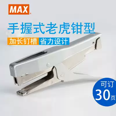 Japan made MAX meikeus imported labor-saving hand-held stapler full metal vise heavy stapler large thick standard multifunctional stapler 30 pages HP-88