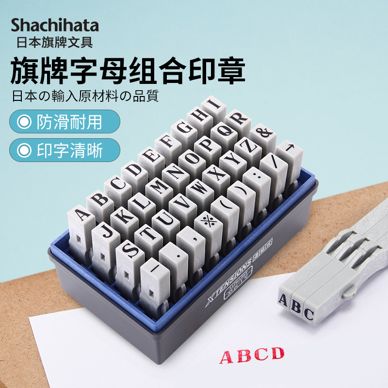 Japan imported Shachihata flag letter small seal combination A- Z letter adjustable financial office factory production number code small seal can be used with digital seal