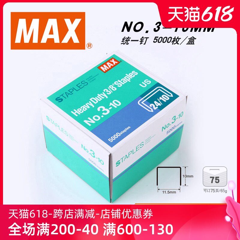 일본 맥스 맥스 마크 슈 틀러 네일 타입 5 000 | 박스 24 | 10 책 핀 네일 NO.3-10MM 일반 종이 용지