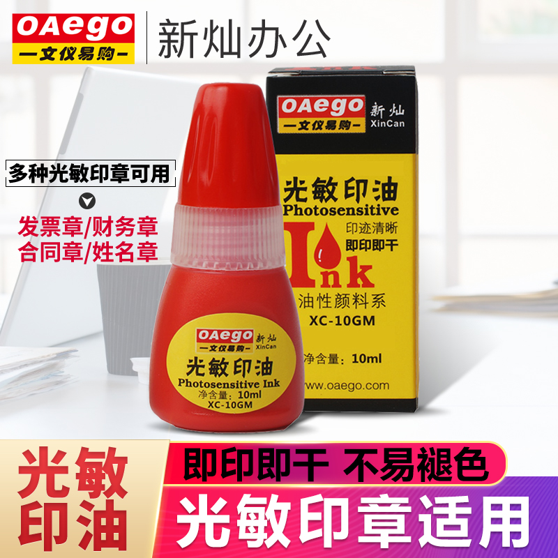 Sun photosensitive printing oil red photosensitive printing oil special printing oil supplement liquid seal waterproof quick drying non-fading financial office supplies quick drying printing oil blue printing oil 10ML