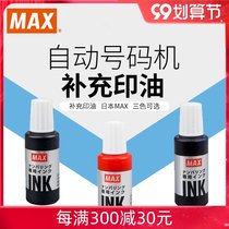 Japan made MAX meikeus imported automatic number machine supplement liquid black blue Red Ink ink liquid 20ML INKNR90220K supplement oil N-504 special sponge