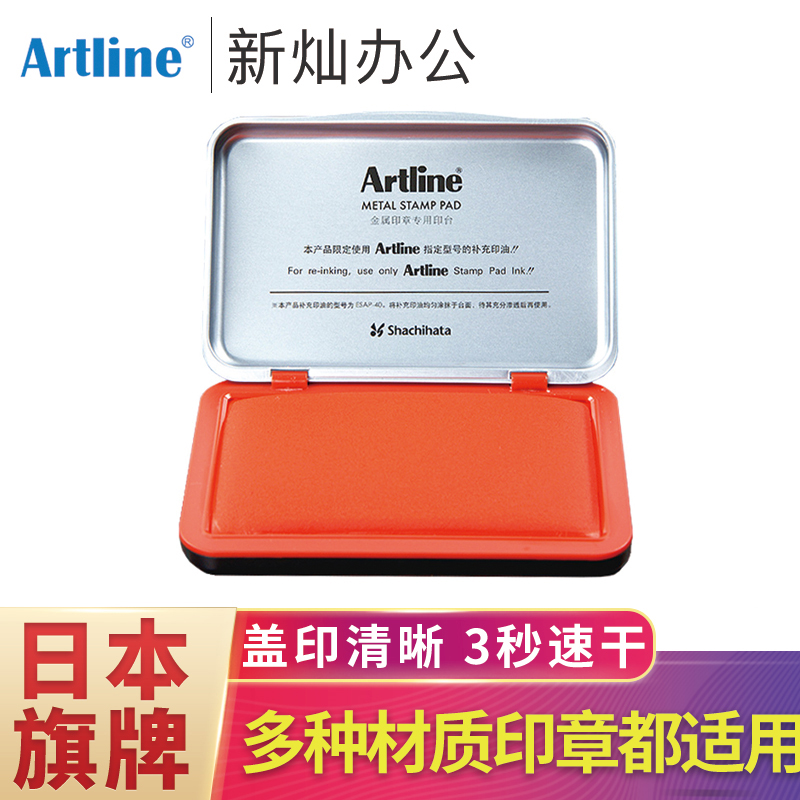 Japan Artline flag plate metal seal special quick-drying printing table Red Ink ink ink bank office financial seal seconds dry printing table copper seal rubber stamp quick-drying printing pad EHP-2