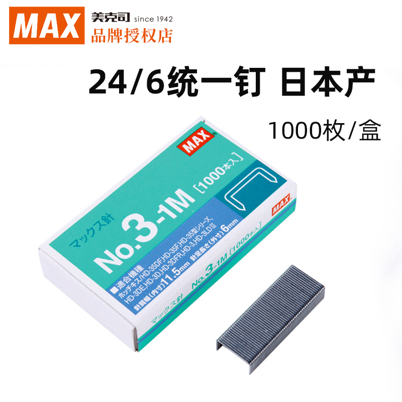 Japan Production MAX Merck Imported Nail Book Needle Universal Book Nail Unified Nail 24 6 Book Staple Nails 1000 Box NO 3-1M (JAPAN)