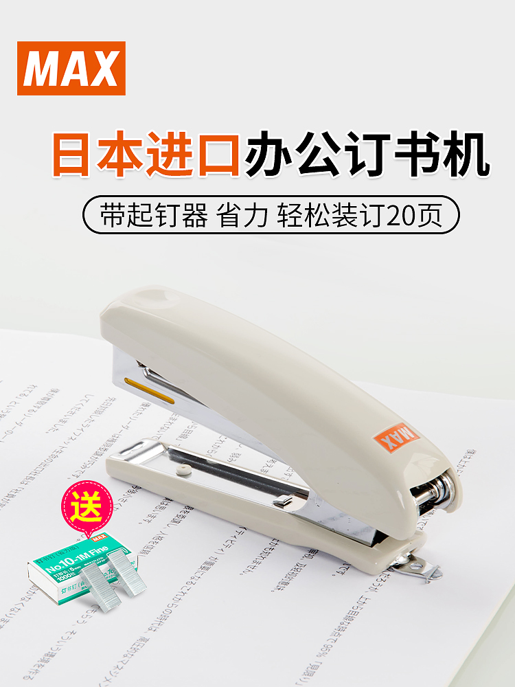 MAX Meix Japan imported small stapler Standard student mini small stapler Labor-saving office multi-function stapler can be ordered 20 pages with a stapler HD-10D