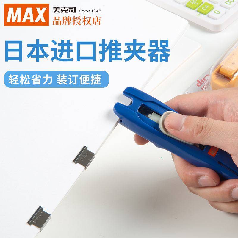 MAX Meikes Japan import pusher binder large metal clip supplementary clip spare clip folder sub-binder pusher fixed paper binder HK-55D