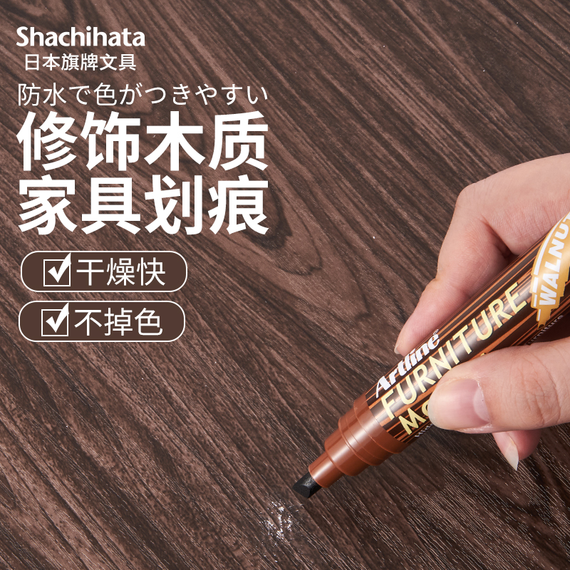 Japanese flag brand Artline wood furniture touch-up paint pen oil-based pen furniture dining table chair bench solid wood door repair color wood floor touch-up paint color color repair pen EK-95