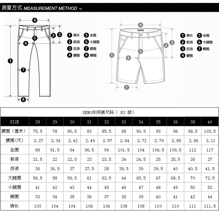 (750)-长裤B2尺码表jpg