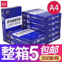 A4 paper form copy paper 70g office white paper a4 student straw draft paper single package 500 sheets of five-pack whole box