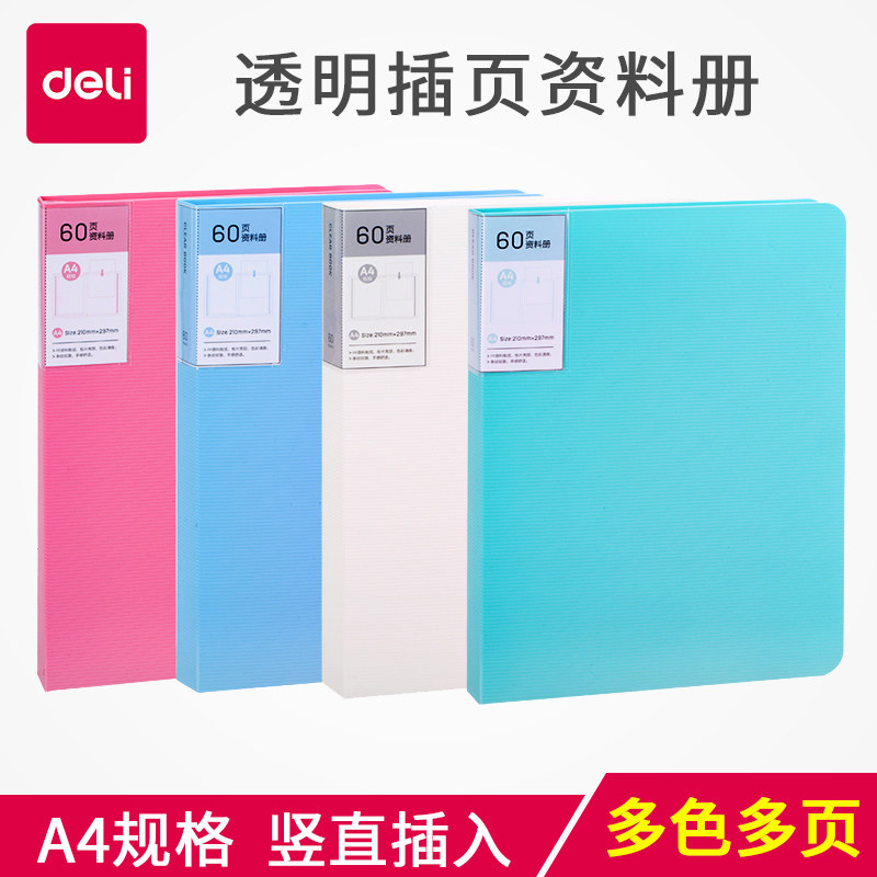 Deli 5065PP color A4 data book paper bag transparent inset student learning office inset file storage