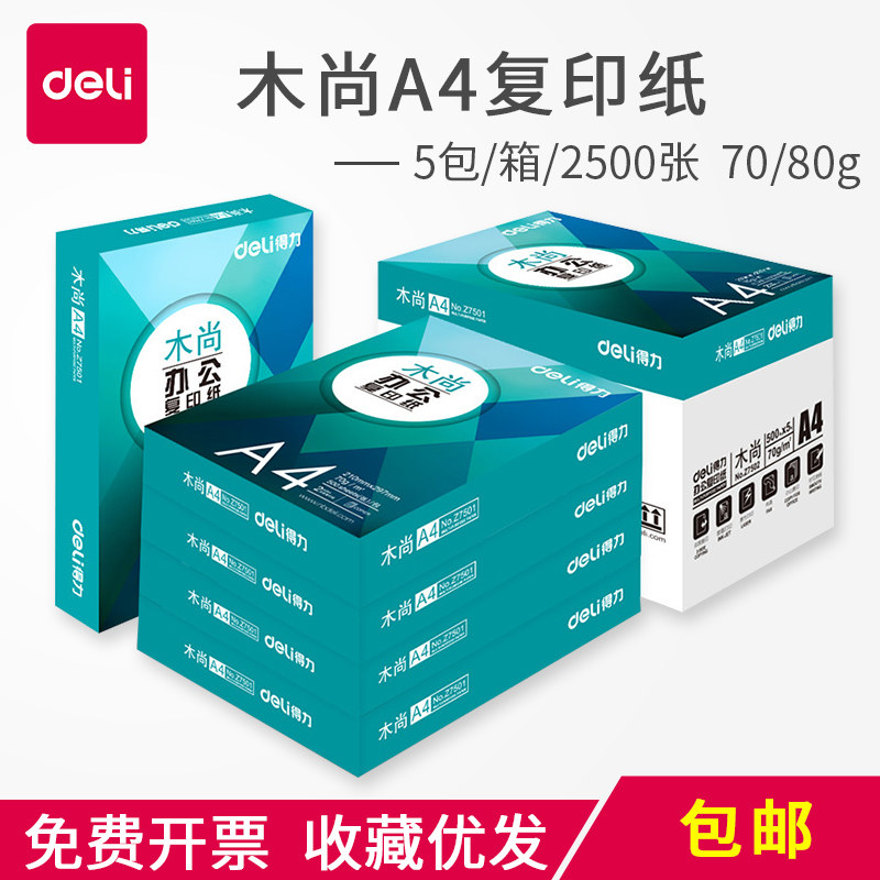 Able 70G straw draft paper A4 paper 80g wood Shang printing photocopy paper office supplies paper printing white paper whole box