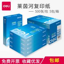 Deli copy paper a4 paper 70g Rhine print draft paper White paper Office supplies 80g paper carton