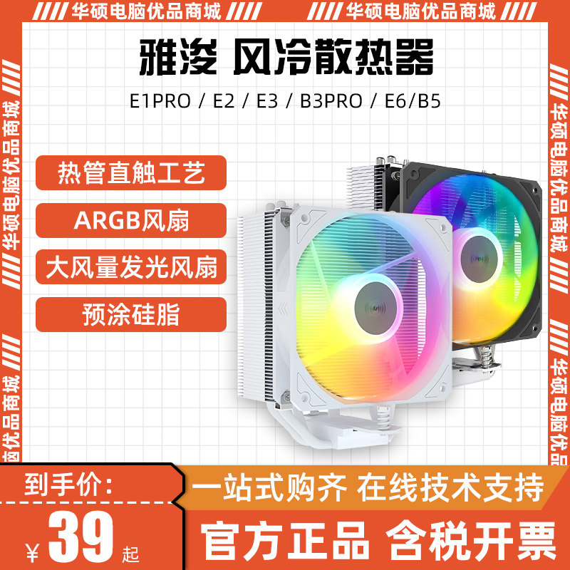 Jajun E2 E3 Ya Jun B3 PRO Four Heat Tube Desktop Computer CPU air-cooled radiator ARGB 12V Fan-Taobao