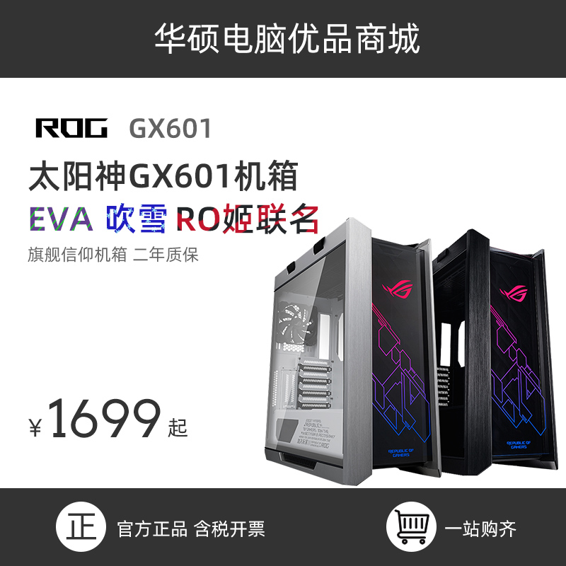 ROG ASUS Sun God GX601 main shell Dragon God 2 generation 360 water-cooled Thor 850W1200W power supply itx