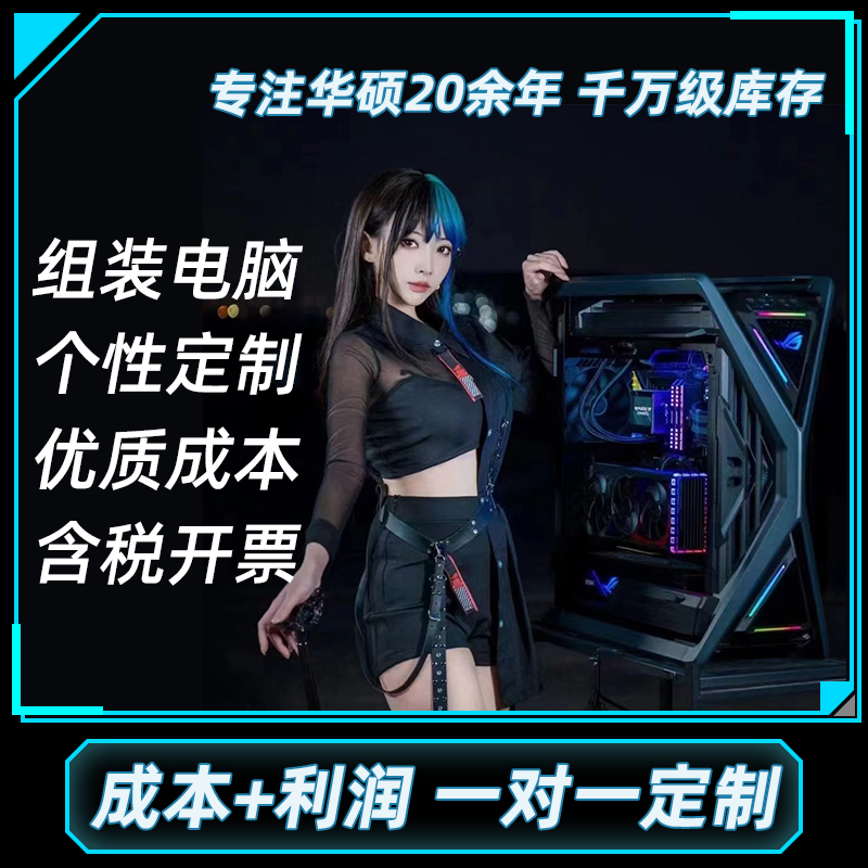 【Bright Profit DIY Assembly】Asus Computer Host Rog Full Set Desktop Gaming Pc Assembly Kit