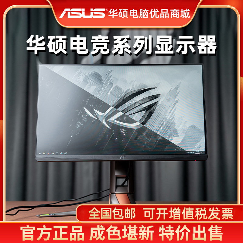 ROG ASUS 24 inch 27 inch 32 inch used monitor 2K144hz small diamond 4K computer screen surface