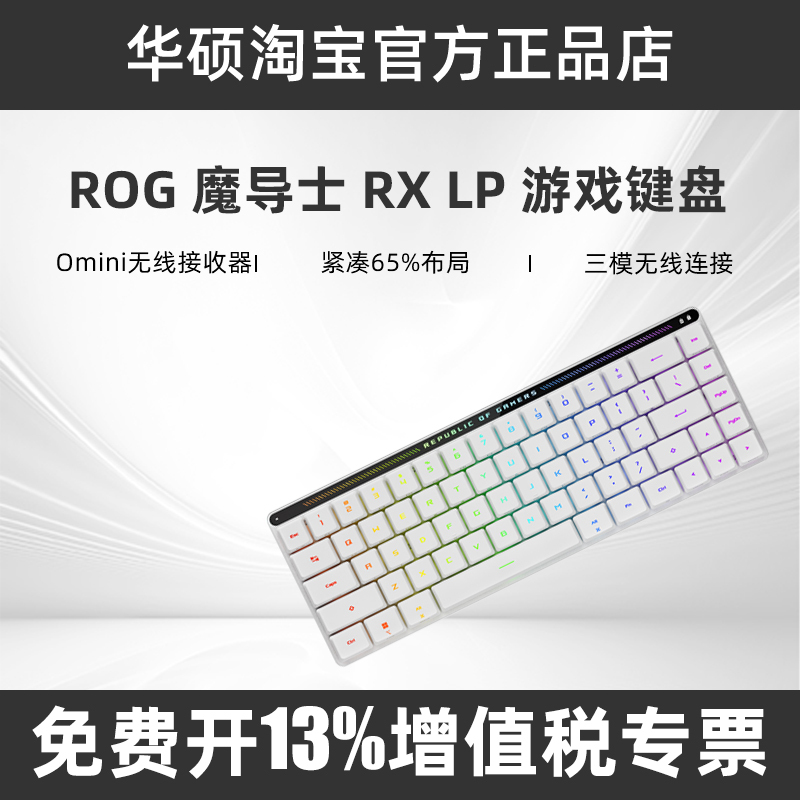 Rog Magic Rx Low Profile Low-Profile White Three-Mode Mechanical Keyboard with Self-Developed Switches Lp