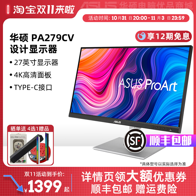 ASUS 27-inch IPS screen 2K 4K display PA279CV HD design professional computer screen eye protection