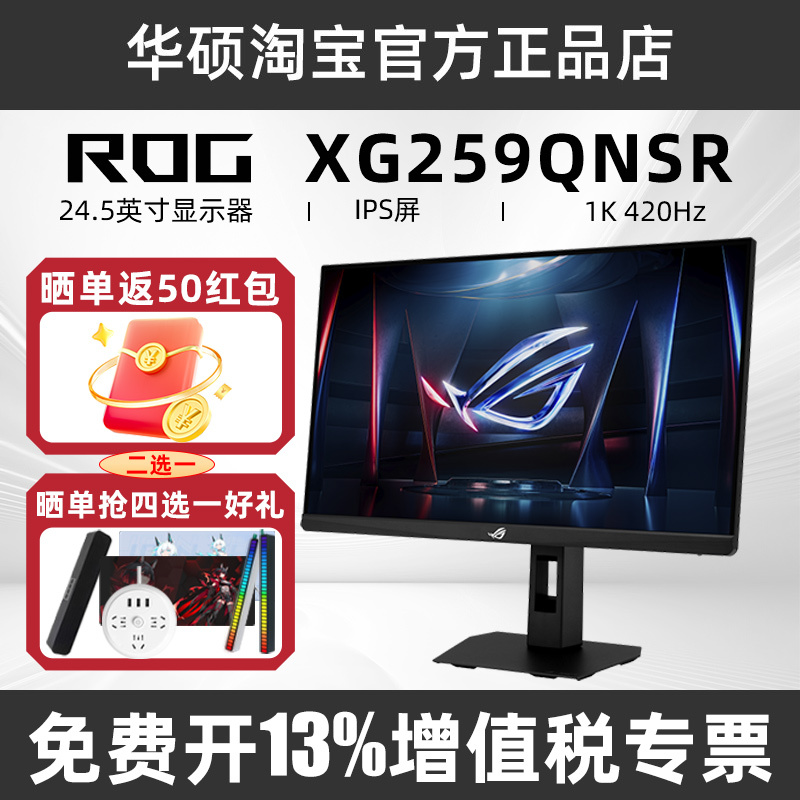Asus Rog Xg259Qnsr 24.5-Inch 420Hz Computer Desktop Gaming High Refresh Rate E-Sports Monitor Ips