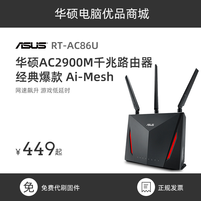 ASUS ASUS RT-AC86U Merlin gaming router WIFI wireless Gigabit aimesh ROG AC2900