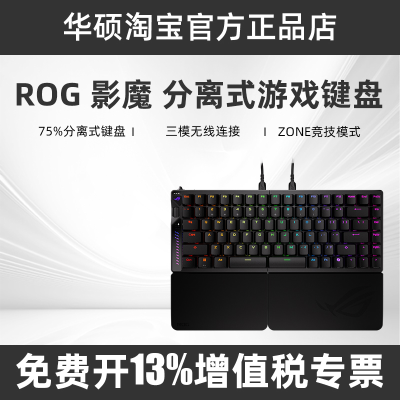 Rog Shadow Demon 75% Detachable Keyboard Hfx V2 Magnetic Switch Wireless 8K Refresh Rate Multi-Functional Adjustment Operation