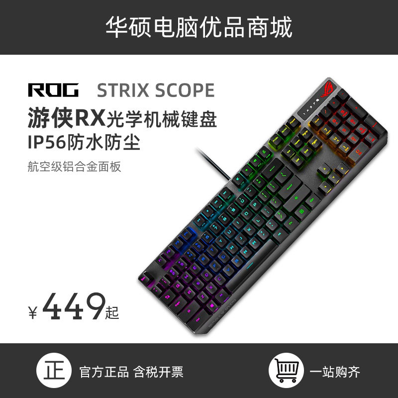 ROG player country Ranger RX gaming game optical axis mechanical keyboard rgb eating chicken game dedicated desktop computer