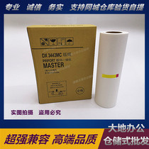 Suitable for Ricoh DX3443C master paper DX3443MC 3344 wax paper Christie CP6302 ink master paper
