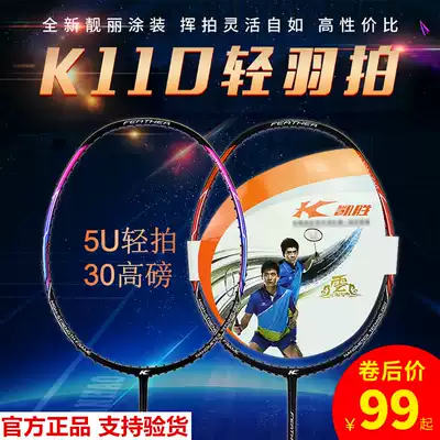 Kaisheng double racket badminton racket Double racket durable 2 packs full carbon ultra-light 5U30 high pounds