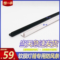 Frame without rims Soft film Carb light box windproof adhesive strips pvc white F Type of edge strip outdoor soft film light box press edge strip