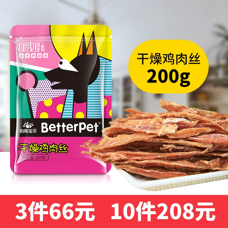 Khai thác thức ăn cho thú cưng cho chó ăn vặt gà khô dây huấn luyện Teddy dog ​​gà dải vú 200G - Đồ ăn vặt cho chó