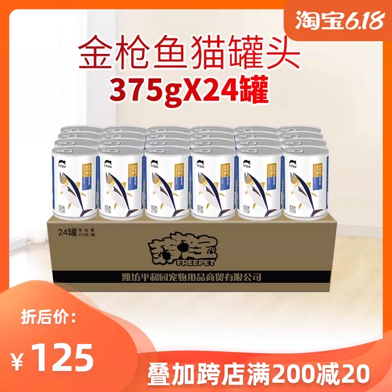 Mèo Feifeibao ăn nhẹ cá ngừ mèo đóng hộp thức ăn cho mèo thức ăn ướt vào mèo con 375g * 24 lon - Đồ ăn nhẹ cho mèo