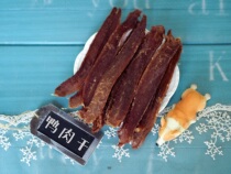 (Oreo)Cat and dog snacks No added homemade duck dried strips Dog training snacks reduce tears and reduce fire