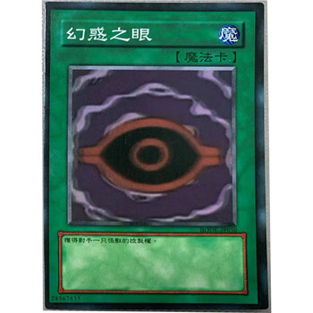 zz Juvenile Hall Yu-Gi-Oh ສະບັບພາສາຈີນບັດ Eye of Illusion ບັດ magic ດຽວ