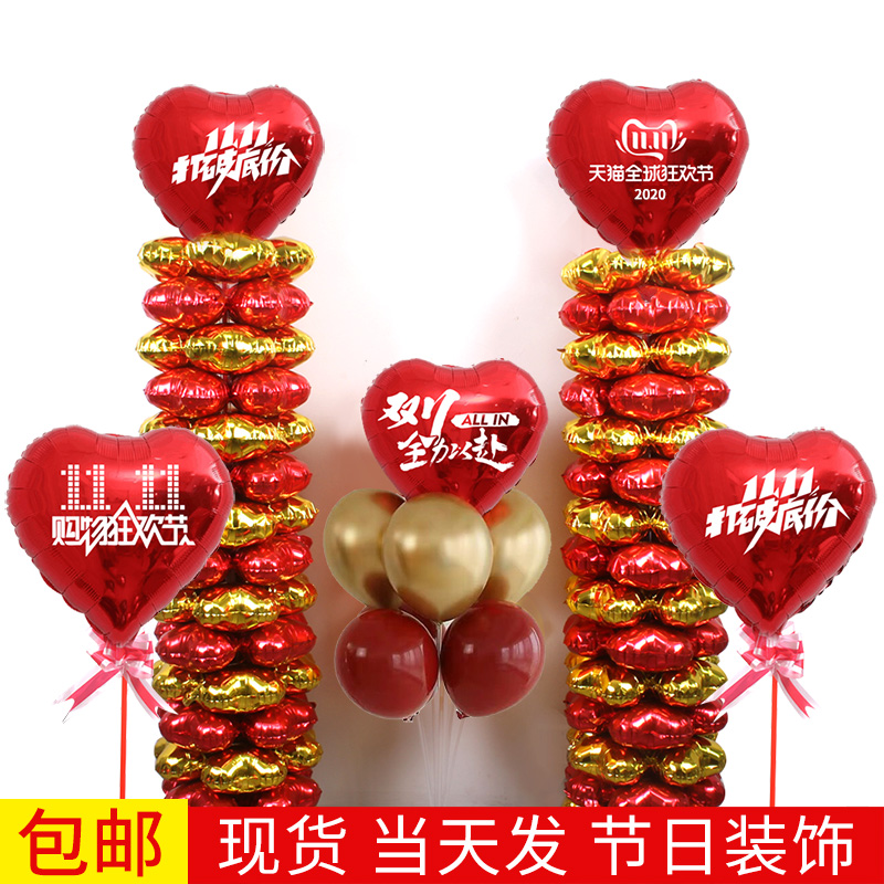 Double eleven Atmosphere Shopping Carnival Mall Arrangement Electric Commercial Table Floating Heart-shaped Aluminum Film Balloon Duel double 11 Decoration