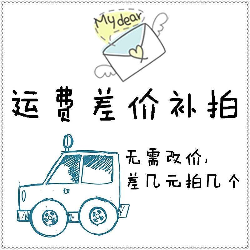 The cost of the postage remake super-connected is a few yuan to shoot a few 