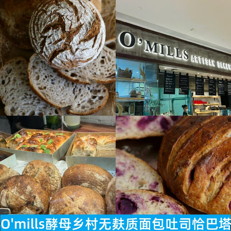 Shanghai O'Mills Whole Wheat Yeast Country Grain Sourdough Toast Ciabatta Cinnamon Roll Ketogenic Bread