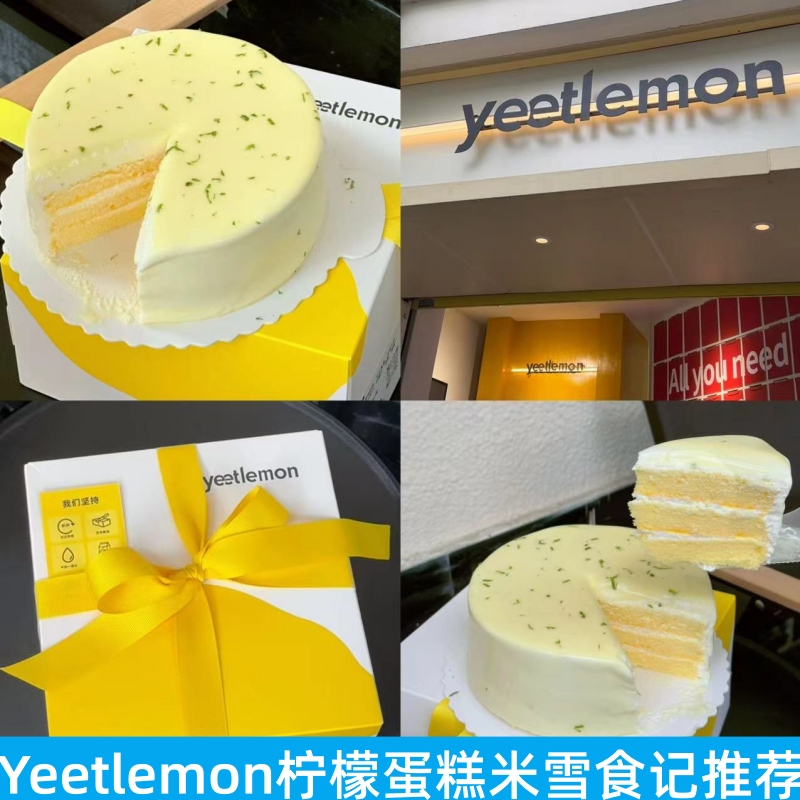 Shanghai Yeetlemon Lemon Cake, Recommended by Michelin, Popular Dessert, Birthday Gift, Afternoon Tea Pastry