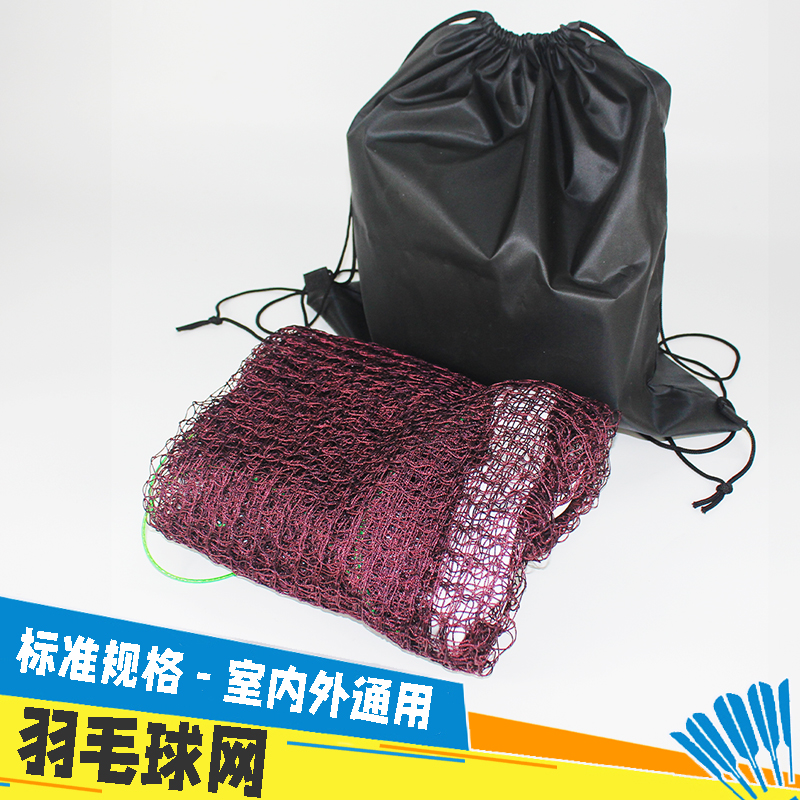 Badminton net standard net outdoor outdoor indoor steel wire tied rope polyester knotted net simple net arena block