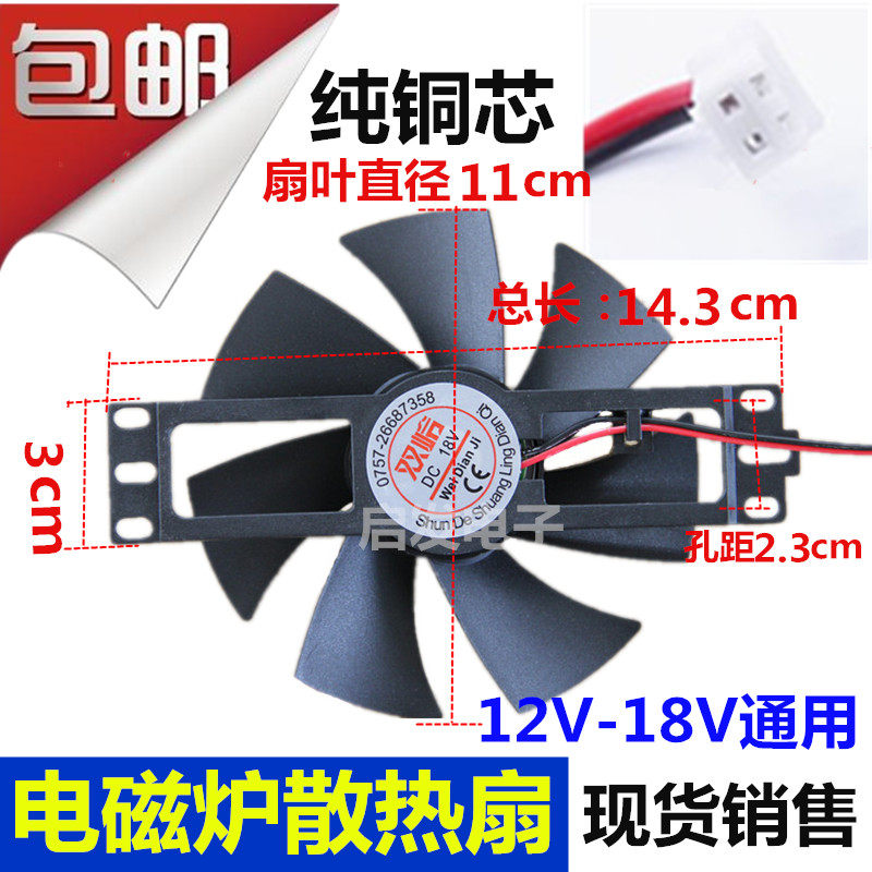 Twin Ridge Electric Accessories Black Crystal Furnace Radiator Accessories General DC 18V Small Accessories Fan Gadget induction cooktop