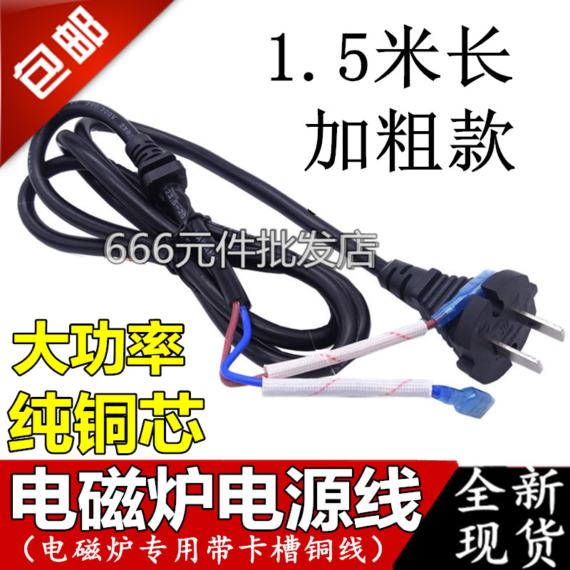 Induction cooker line 1 5 m induction cooker special power cord with card slot plug induction cooker wire high power